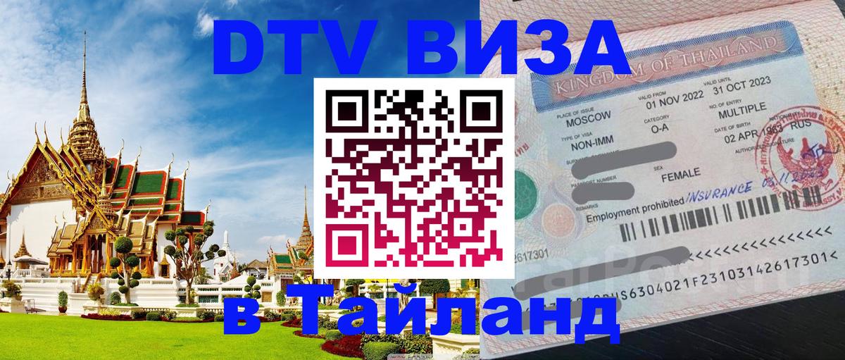Цены на DTV визу в Таиланд — пакеты услуг, достаточно даже паспорта - Лондон  04.10.2025 